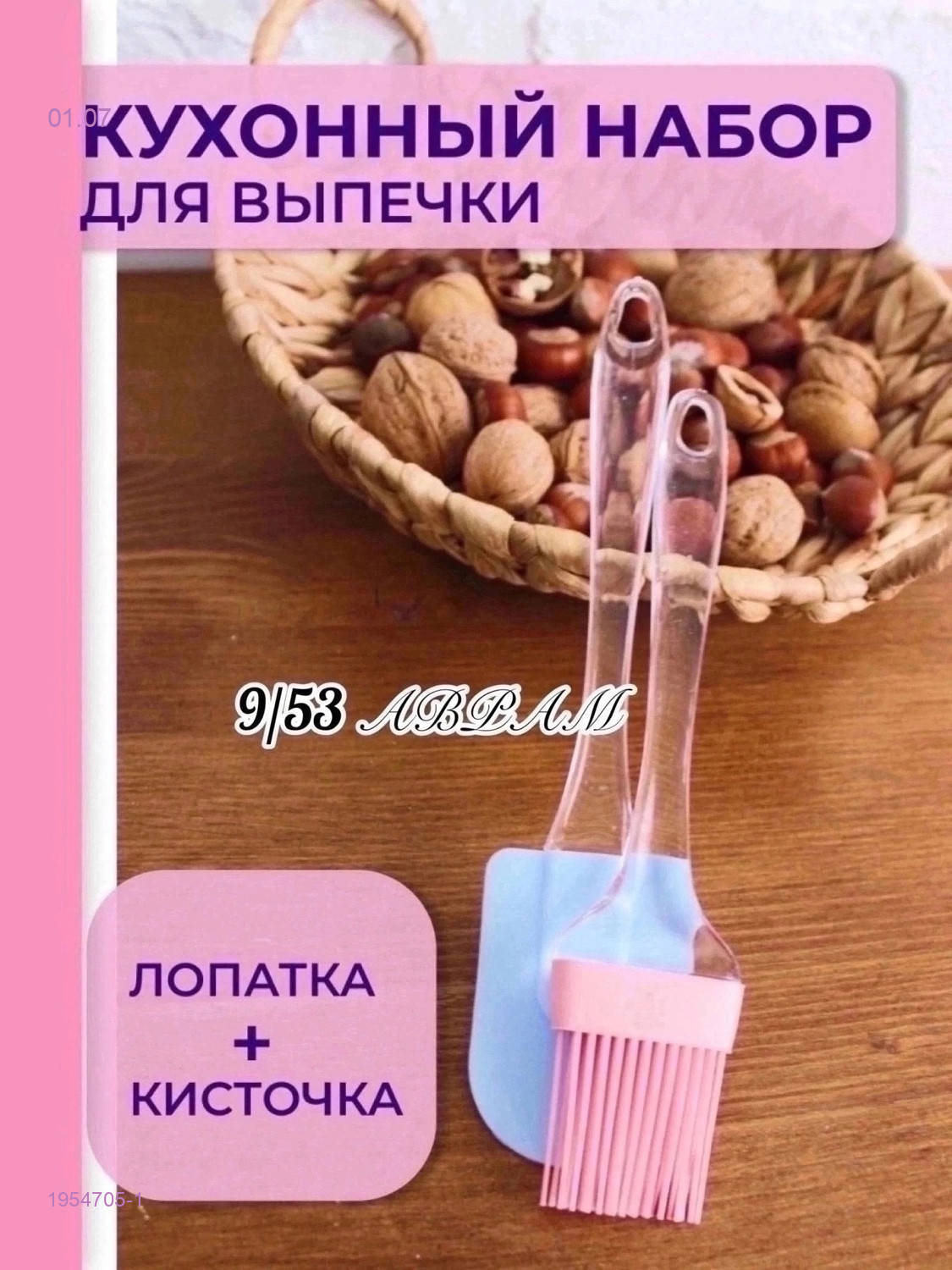 Набор 1954705-1