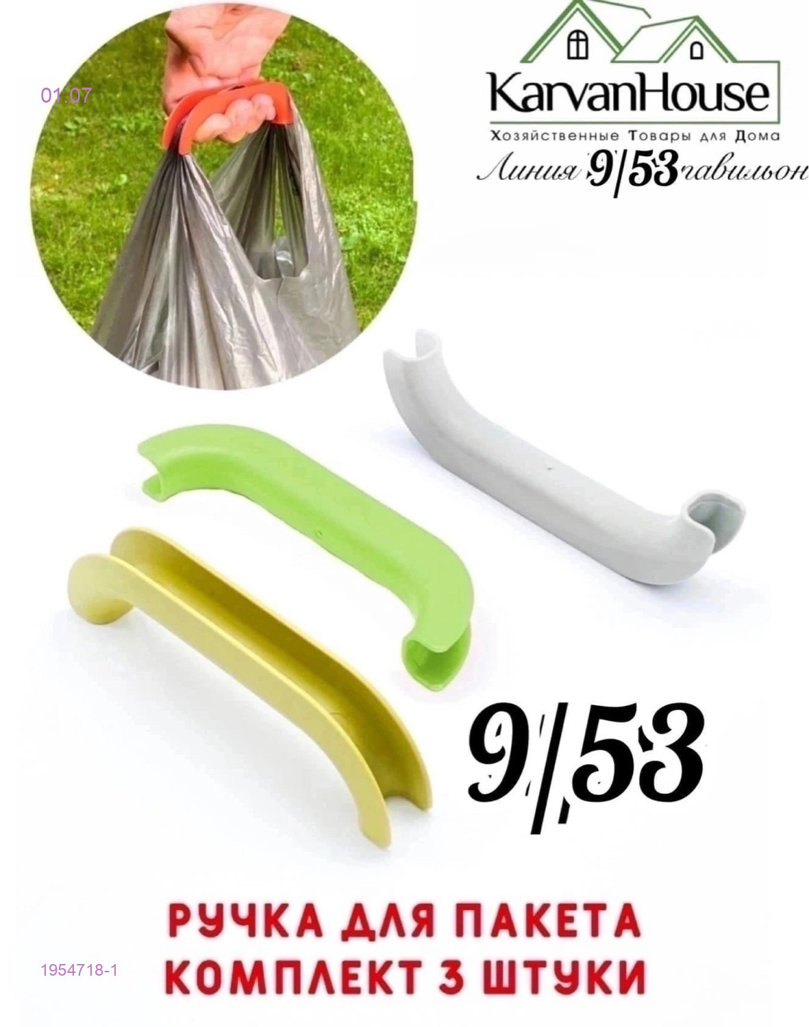Ручка, 1954718-1