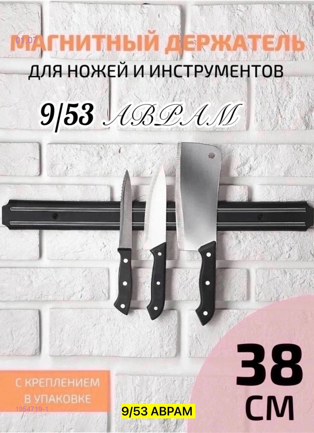 держатель для ножей 1954719-1