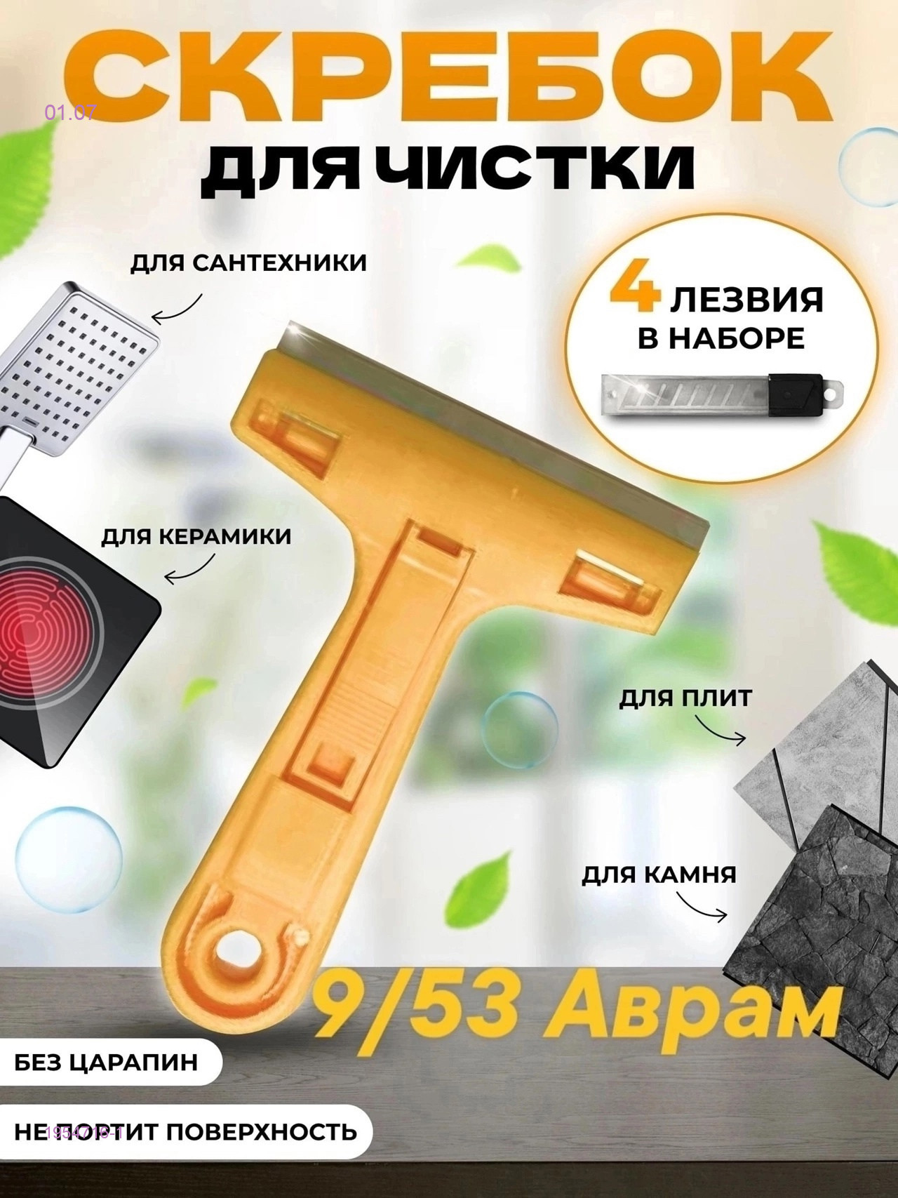 Скребок 1954716-1