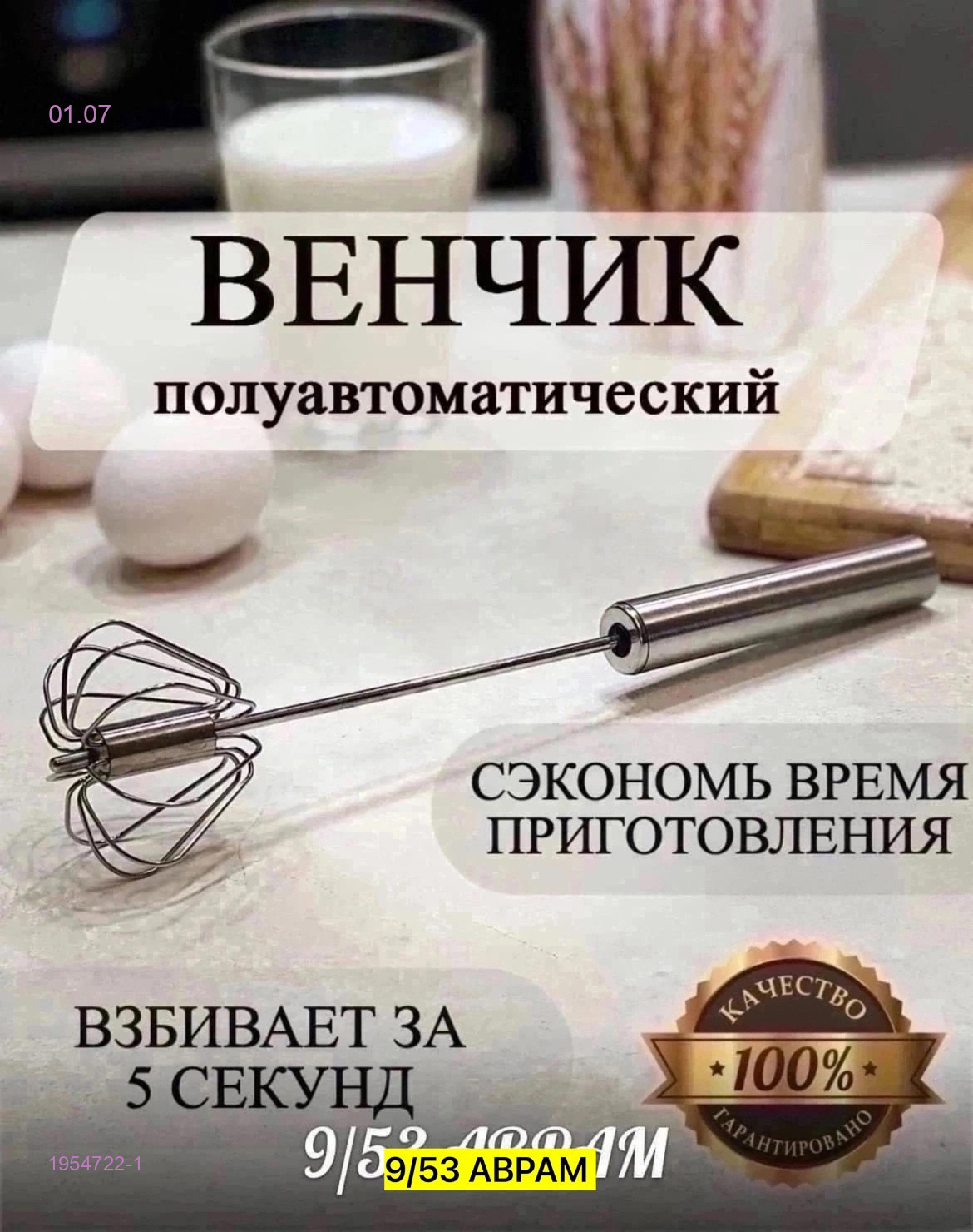 Венчик 1954722-1