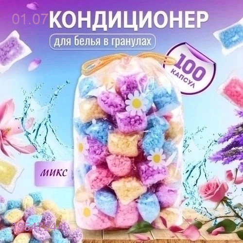 Кондиционер для белья 1954724-1