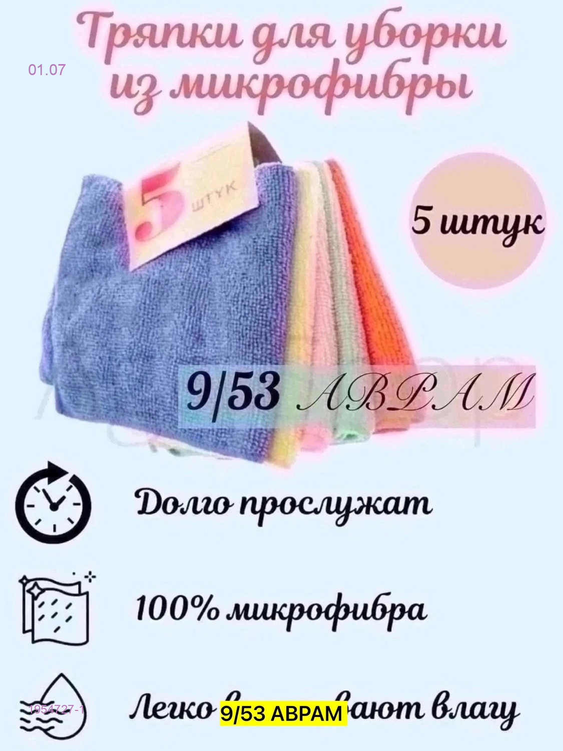 Салфетки 1954727-1