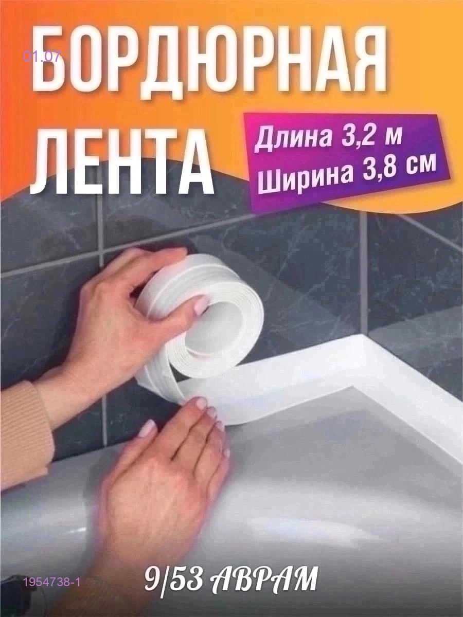Бордюрная лента 1954738-1