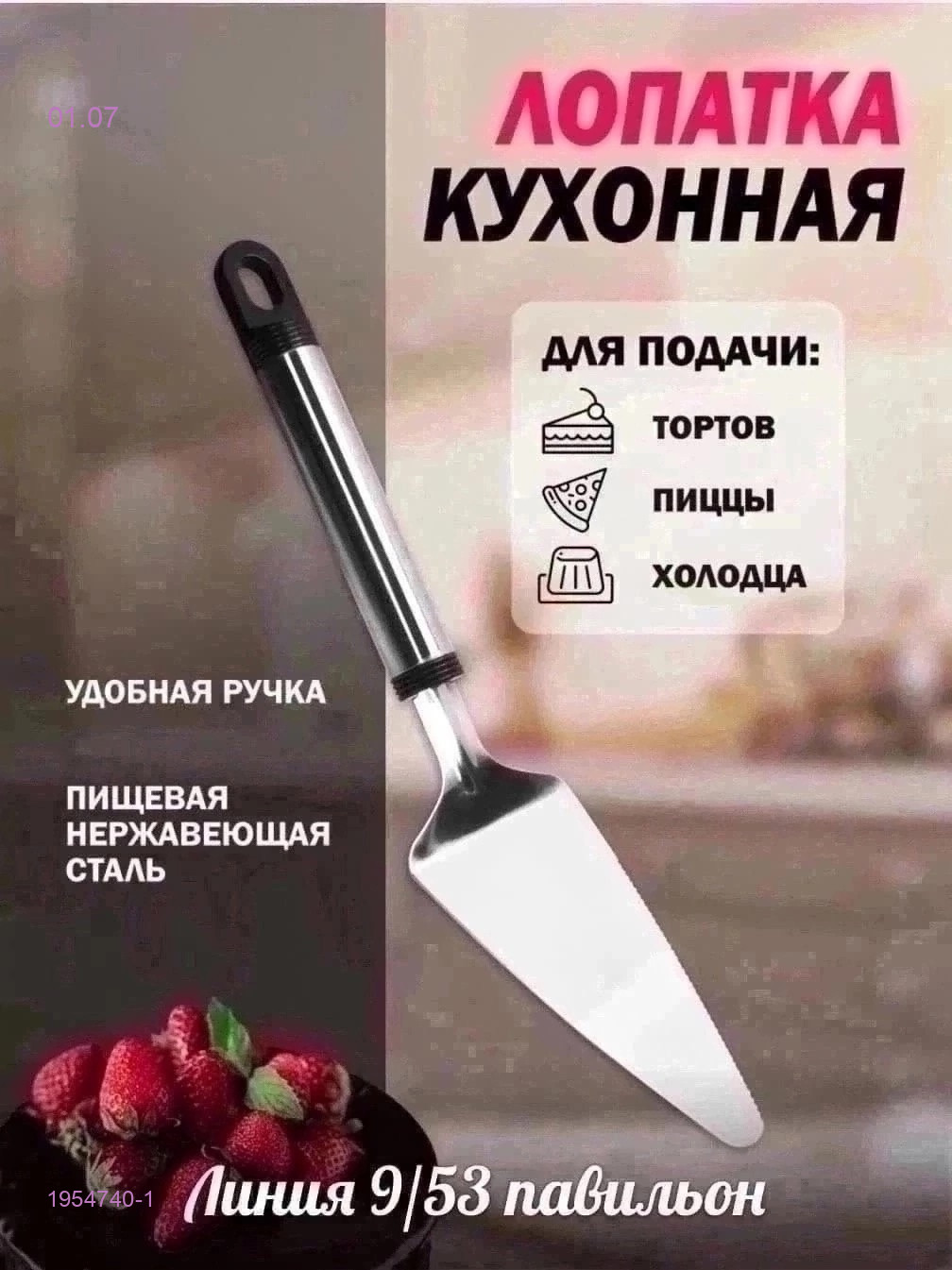 ЛОПАТОЧКА—НОЖ 1954740-1