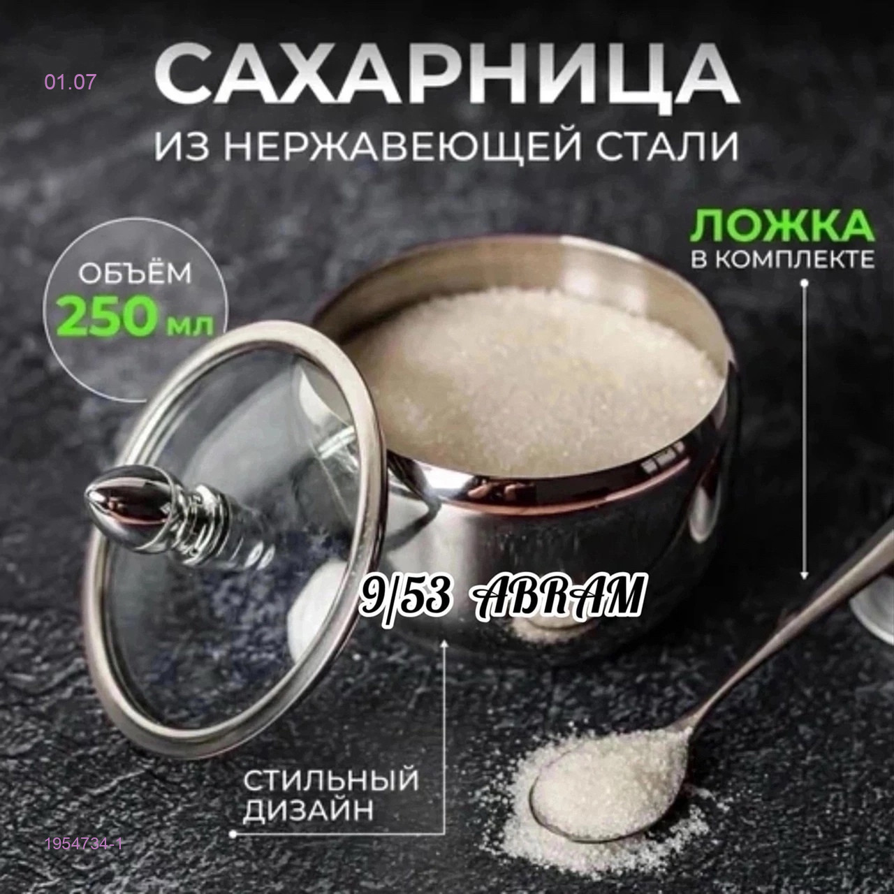 Сахарница 1954734-1