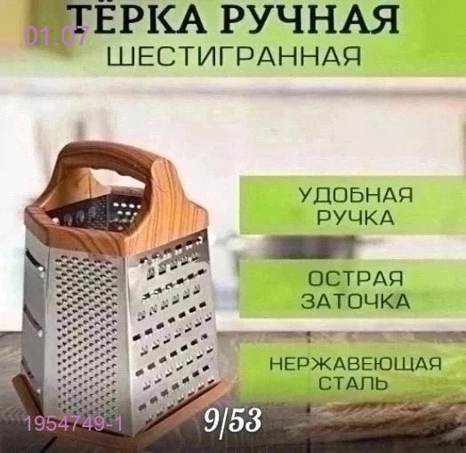 Терка 1954749-1
