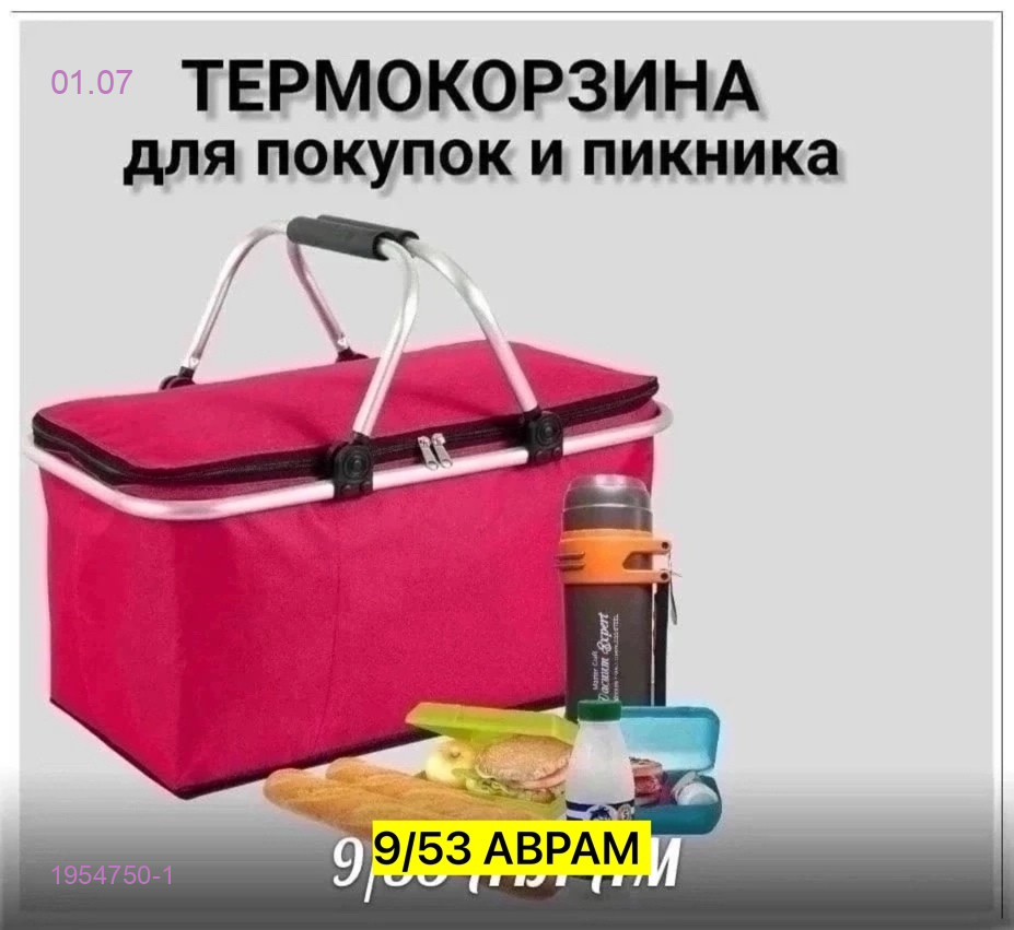 СУМКА-ХОЛОДИЛЬНИК 1954750-1