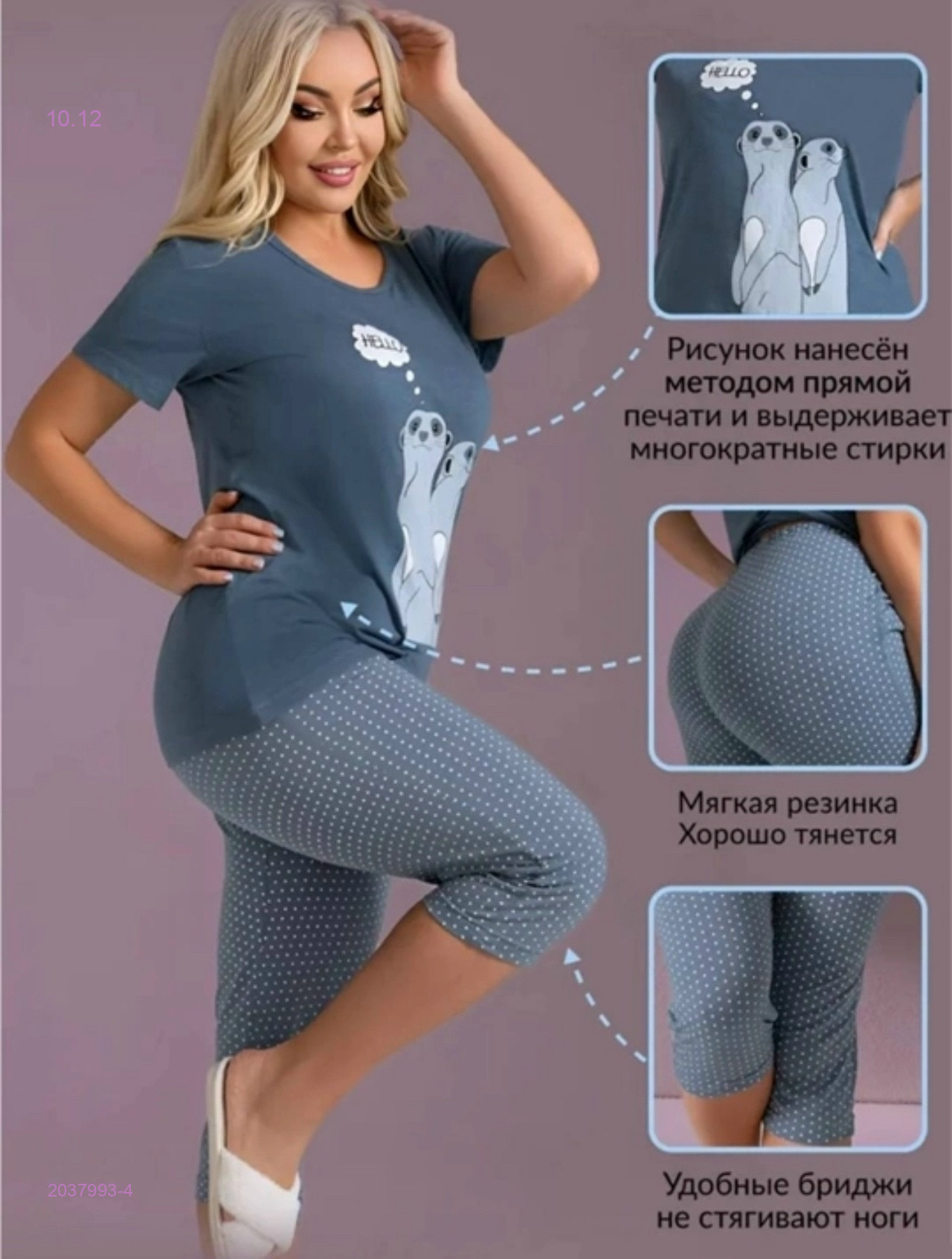 пижама 2037993-4