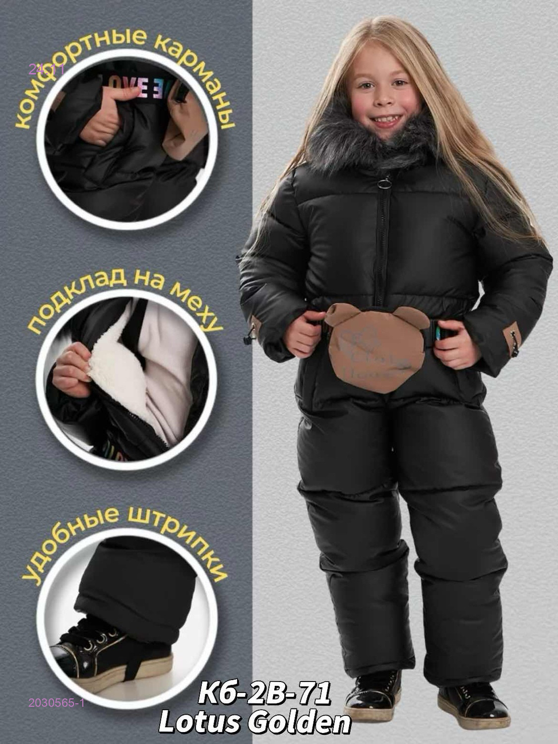 Комбинезон, зима 2030565-1