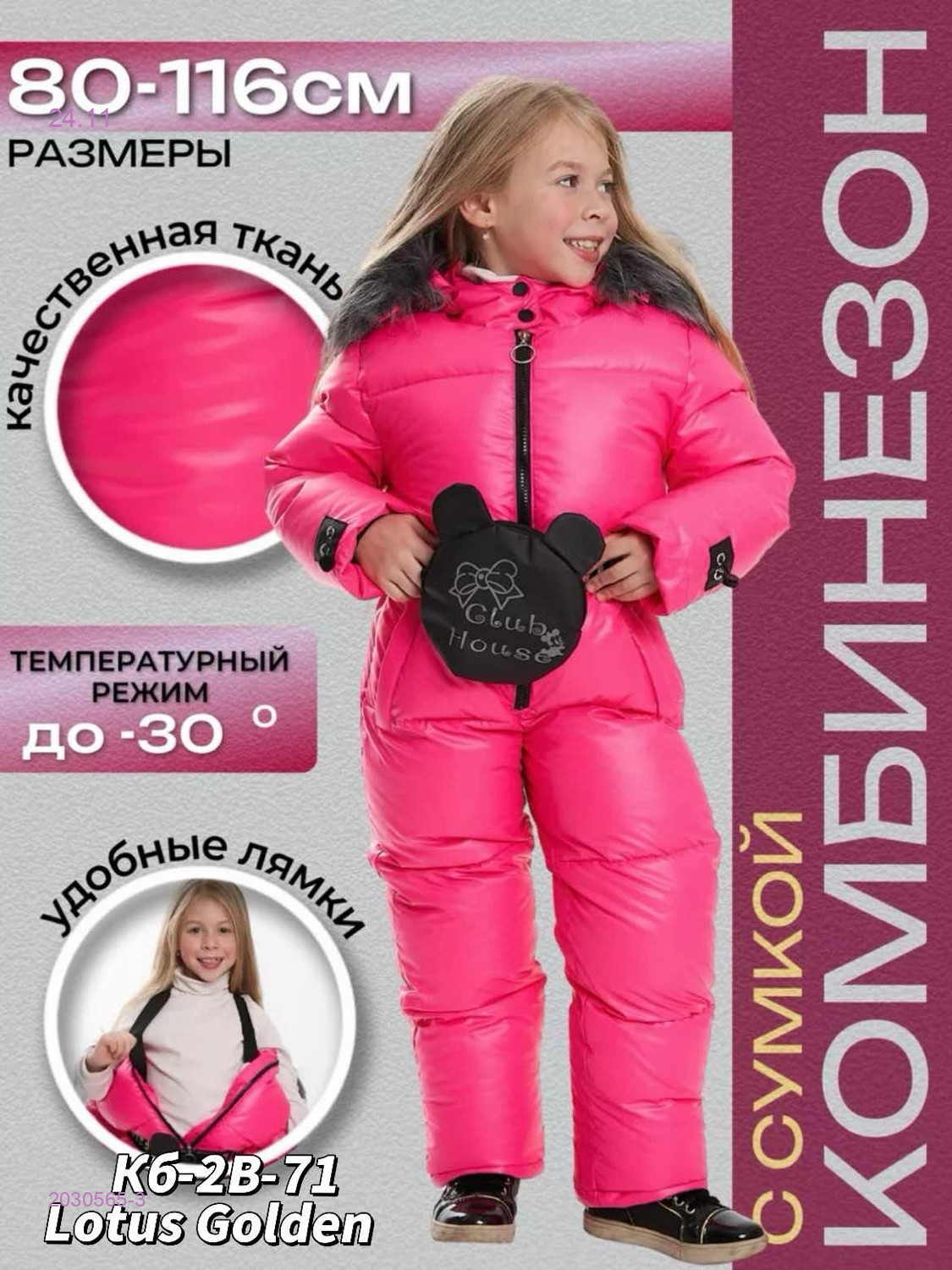 Комбинезон, зима 2030565-3