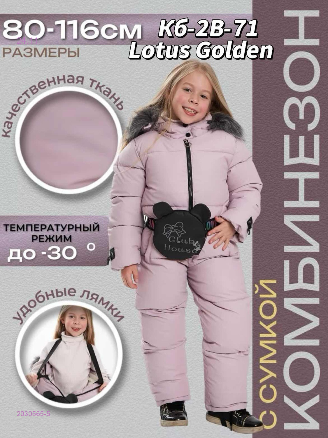 Комбинезон, зима 2030565-5