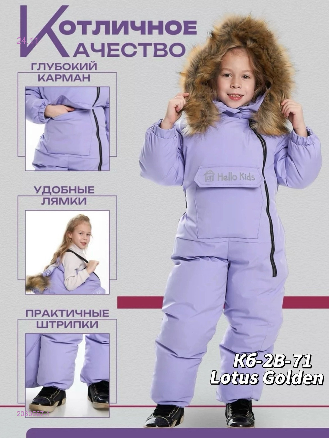 Комбинезон, зима 2030567-1