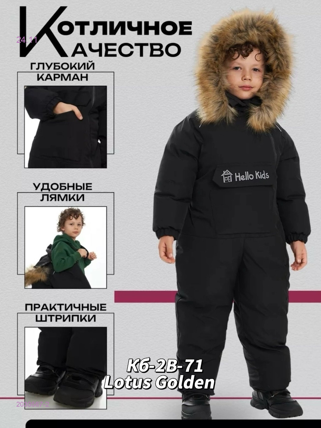 Комбинезон, зима 2030567-2