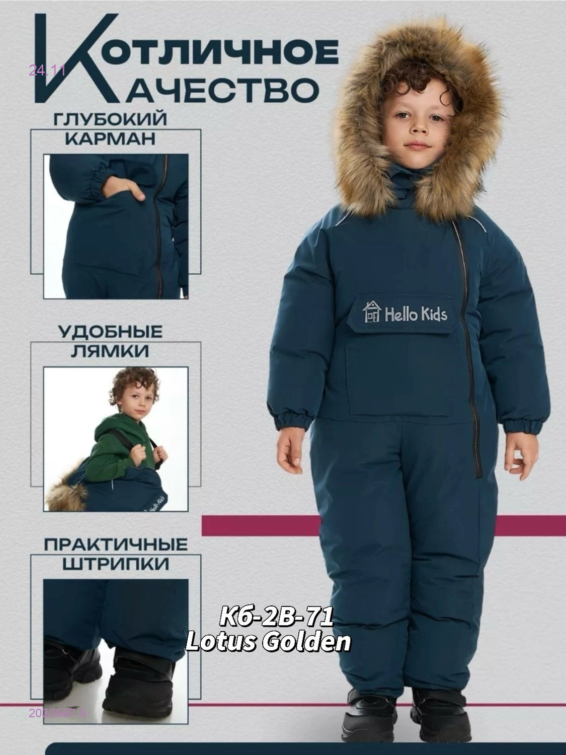 Комбинезон, зима 2030567-5