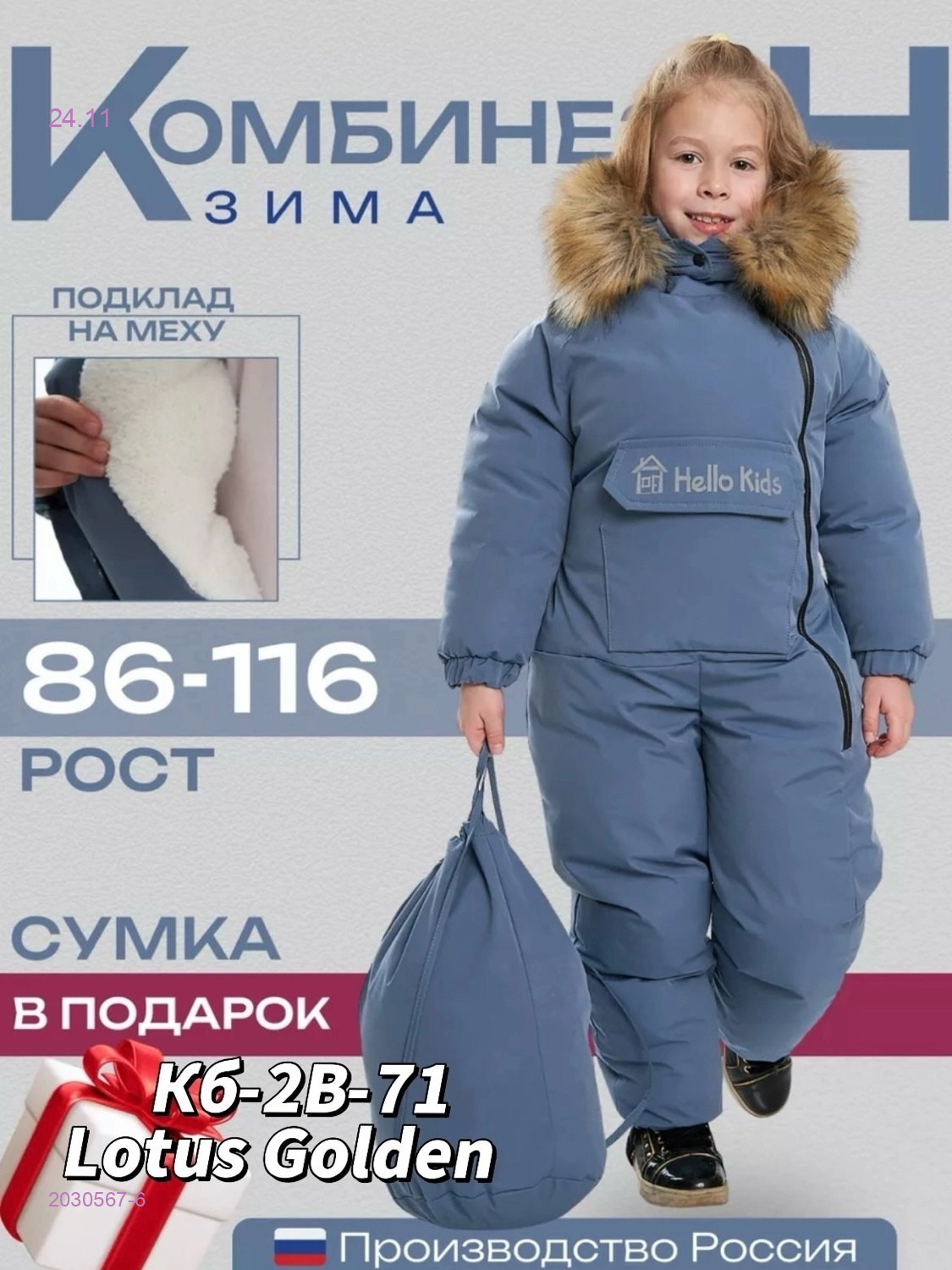 Комбинезон, зима 2030567-6