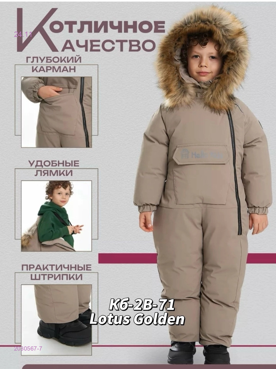 Комбинезон, зима 2030567-7