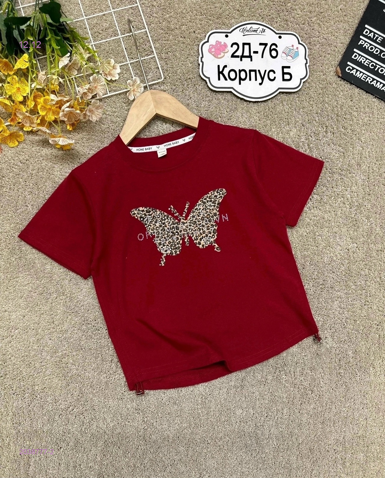 футболка 2038777-2