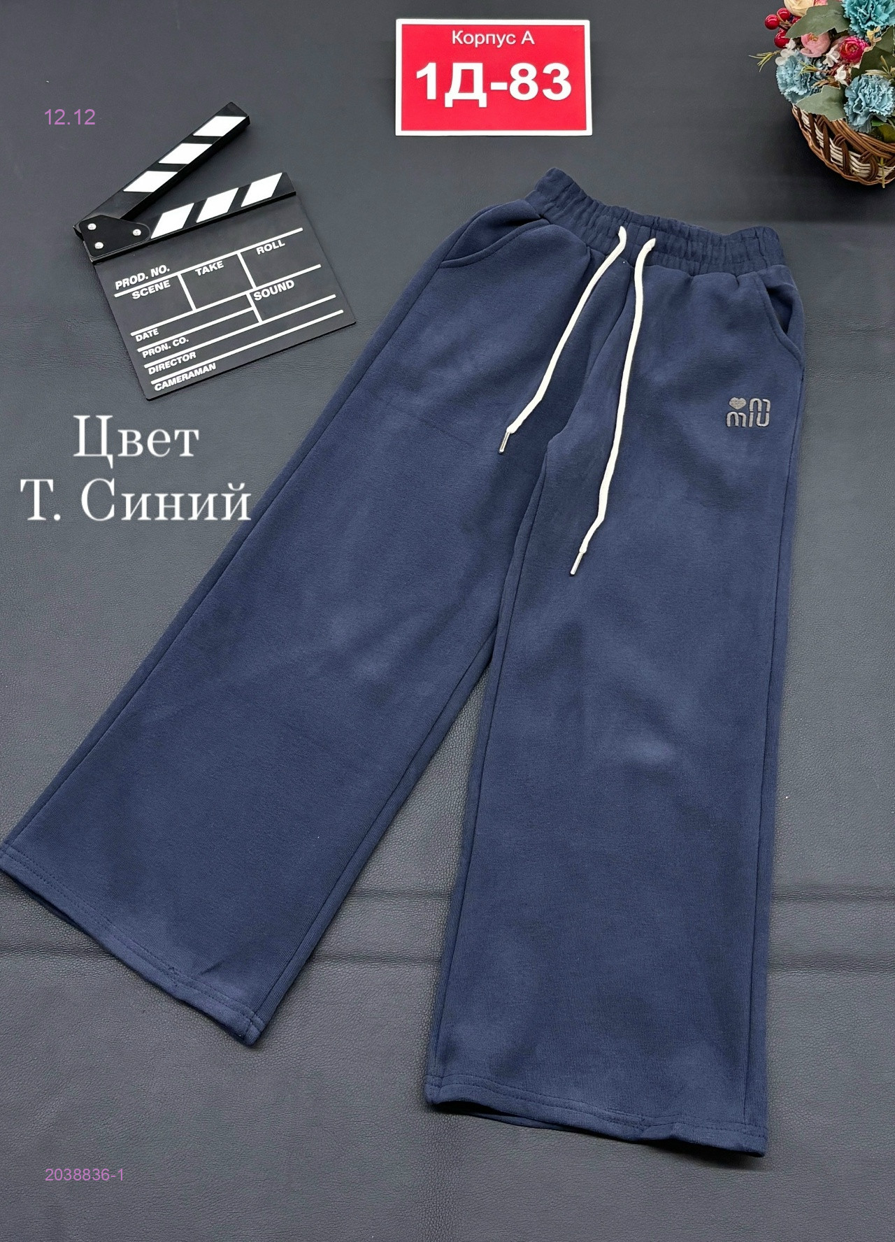 штаны 2038836-1