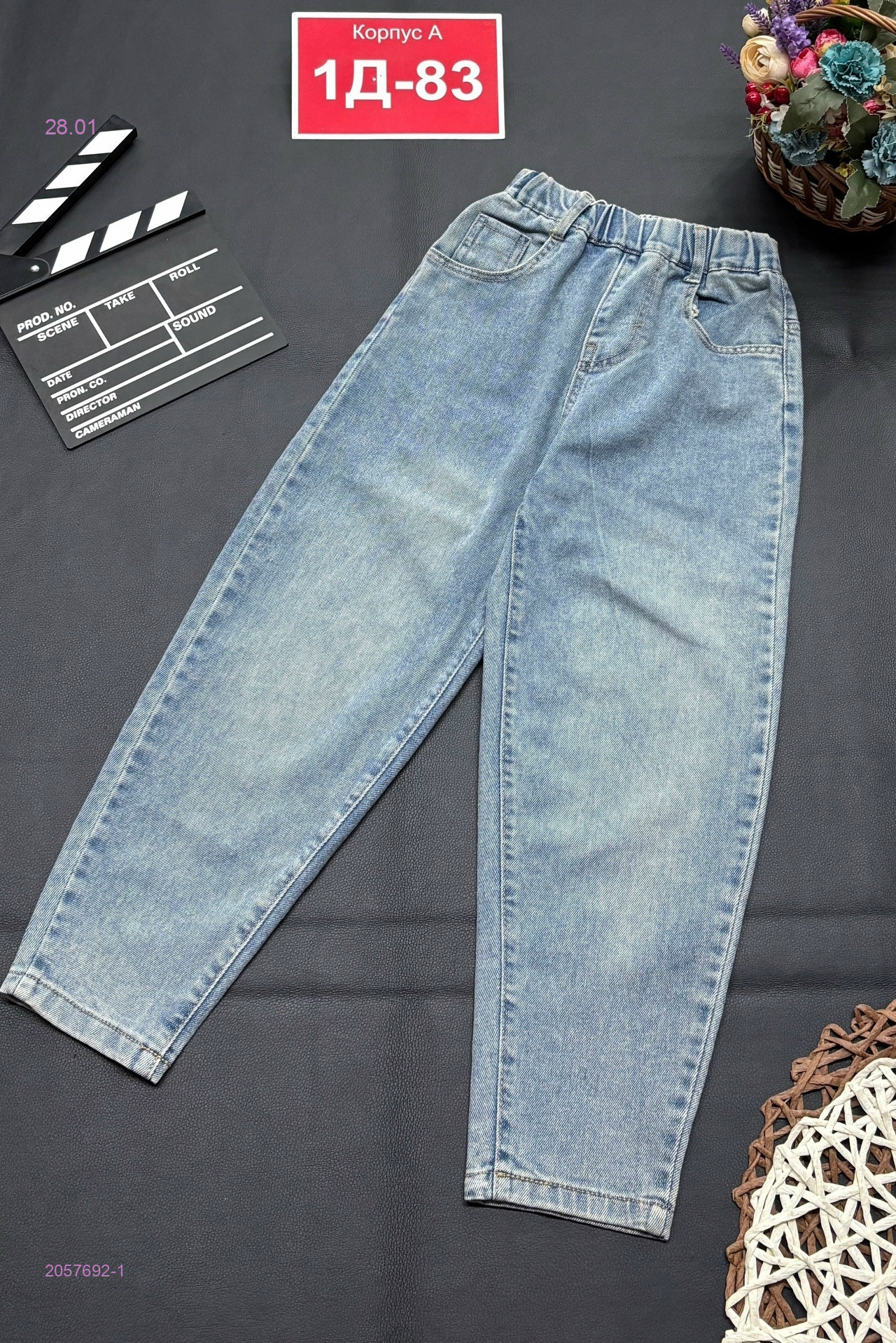 джинсы 2057692-1