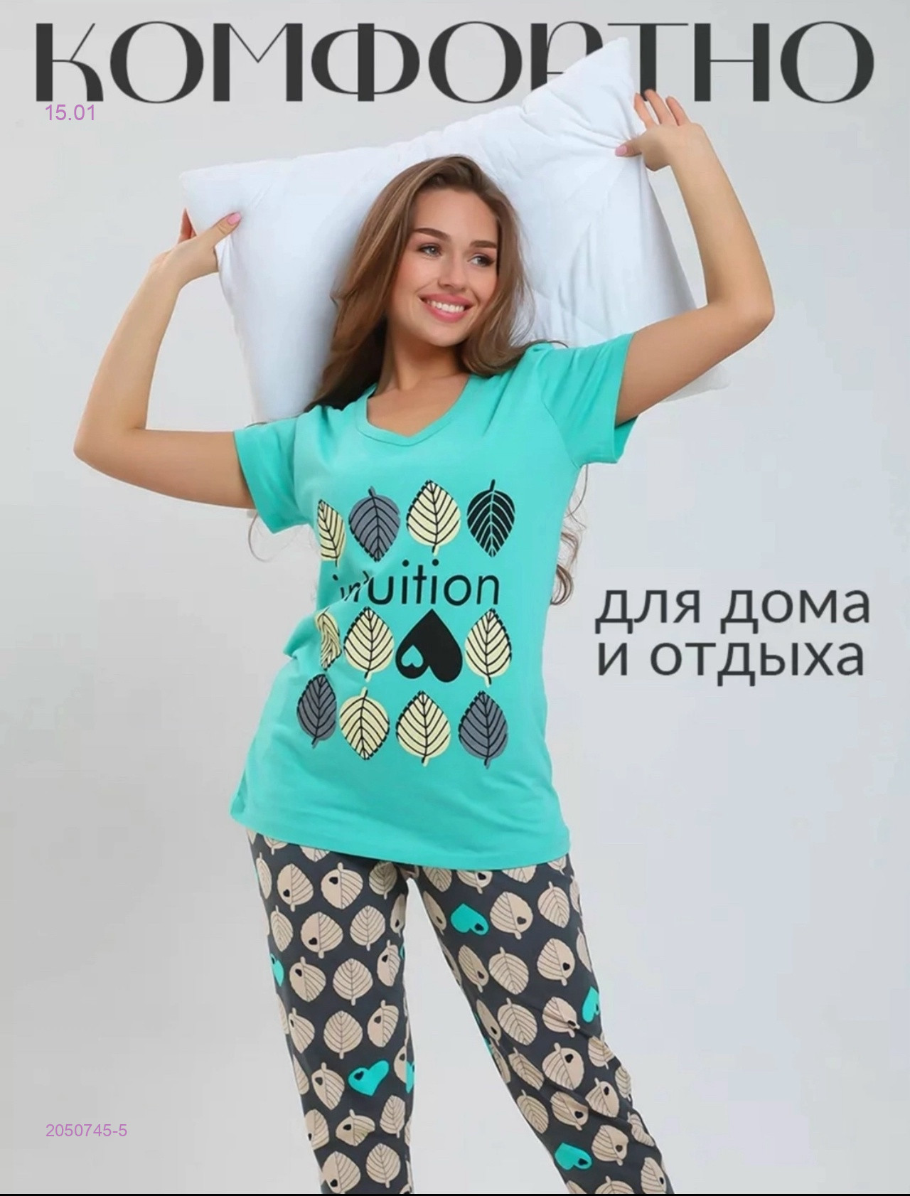 пижама 2050745-5