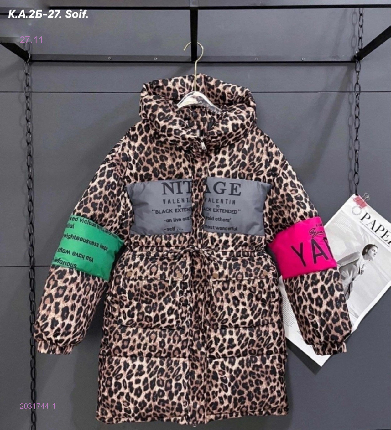 Куртка зима 2031744-1