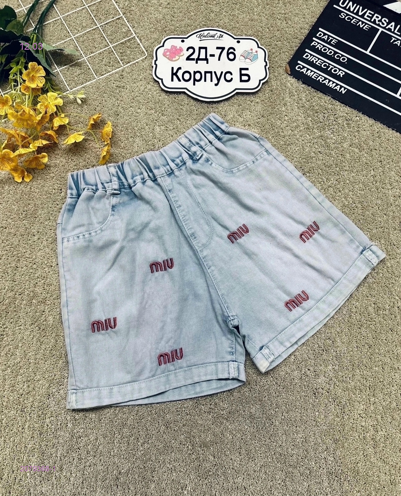 шорты 2079368-1