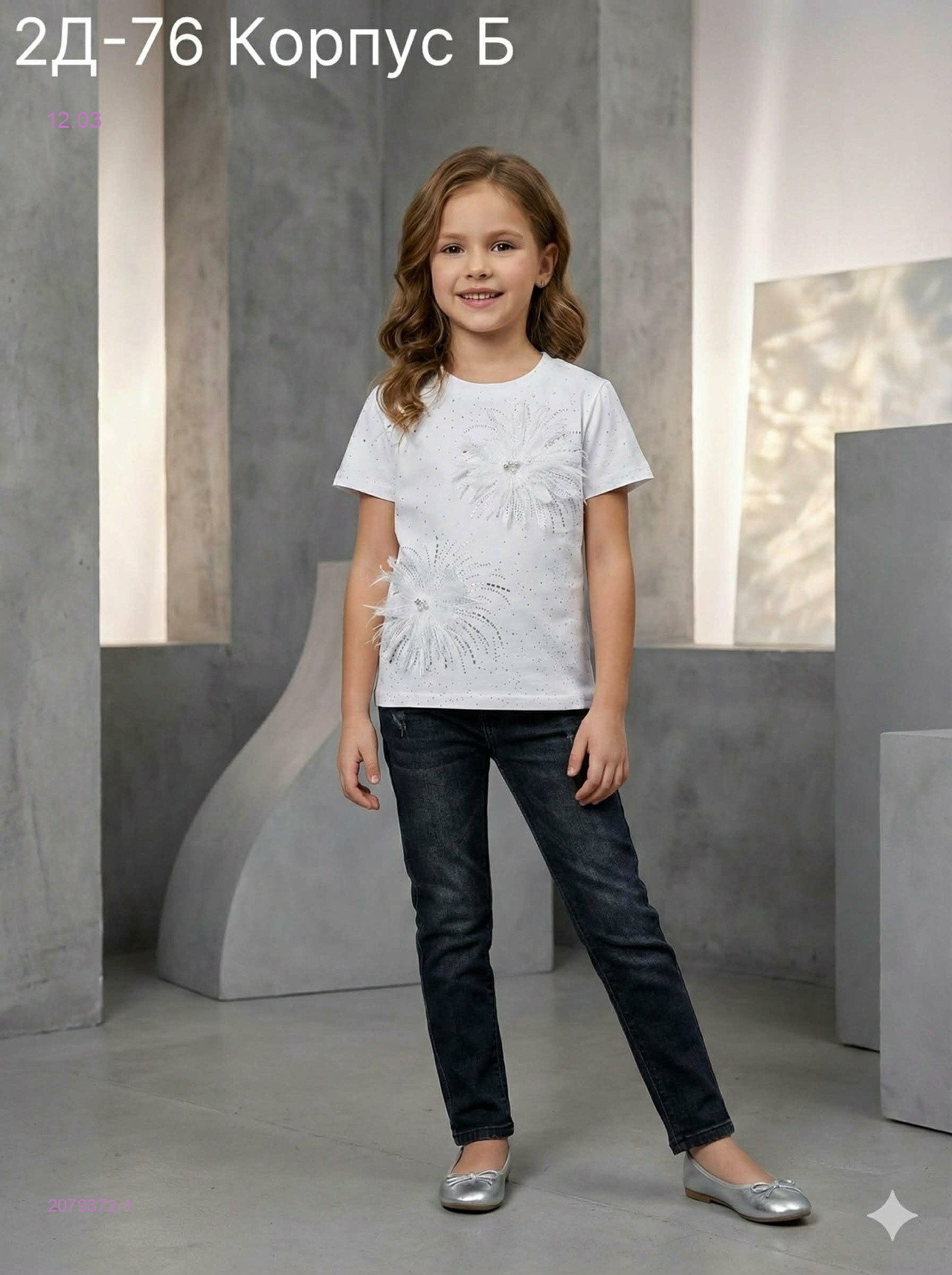 футболка 2079372-1