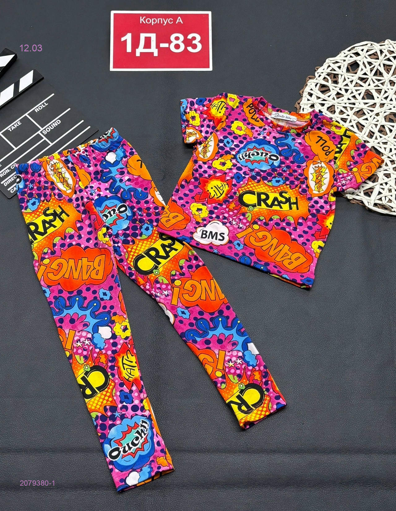 костюм 2079380-1