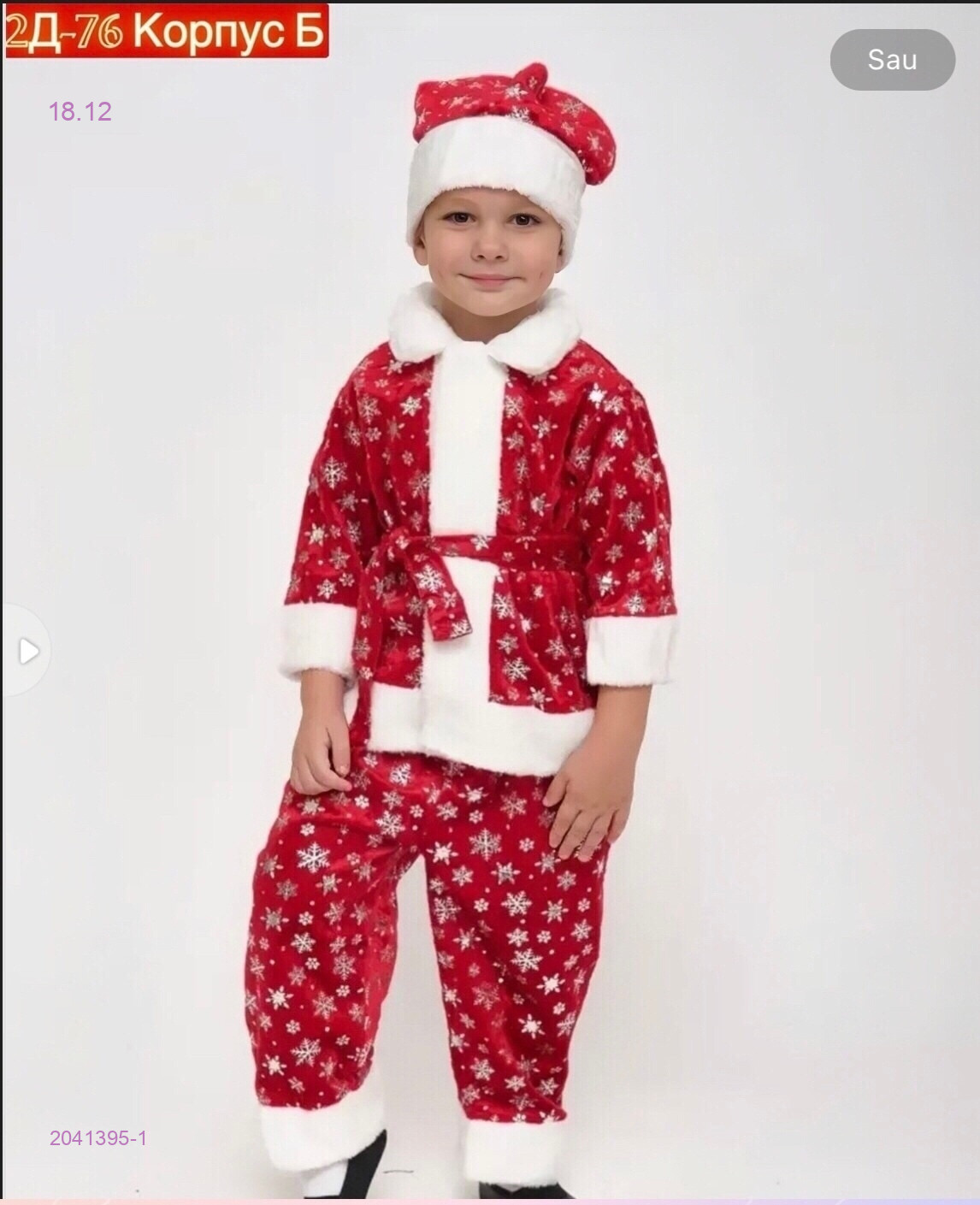 костюм 2041395-1