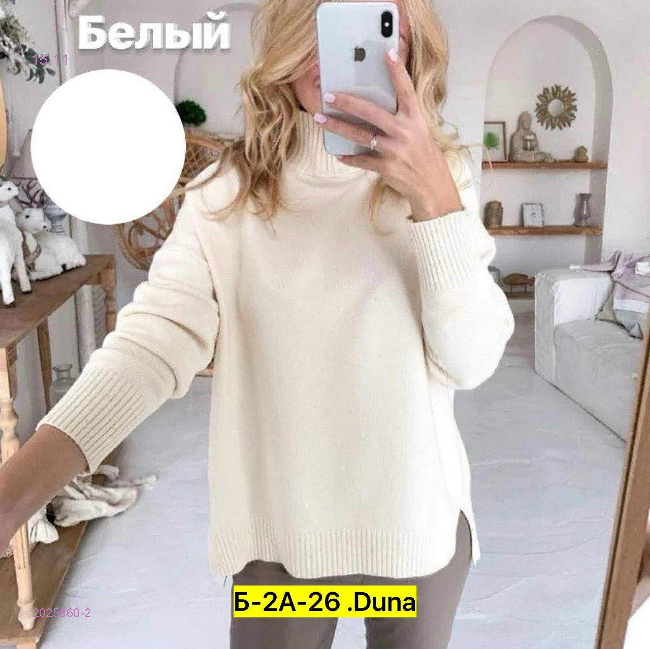 Свитер 2025860-2