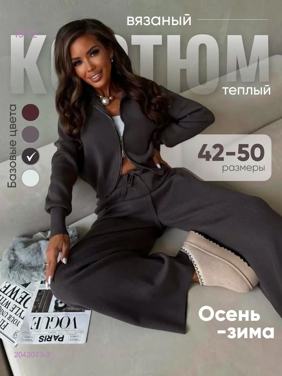 костюм 2042073-3