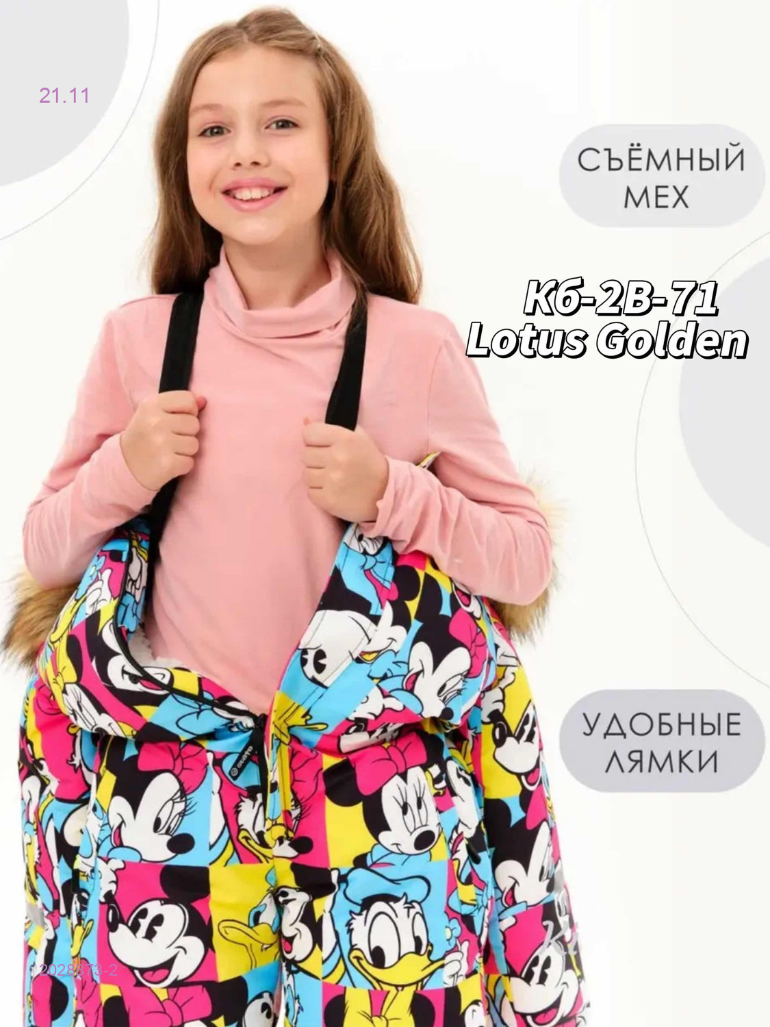 Комбинезон, 2028873-2