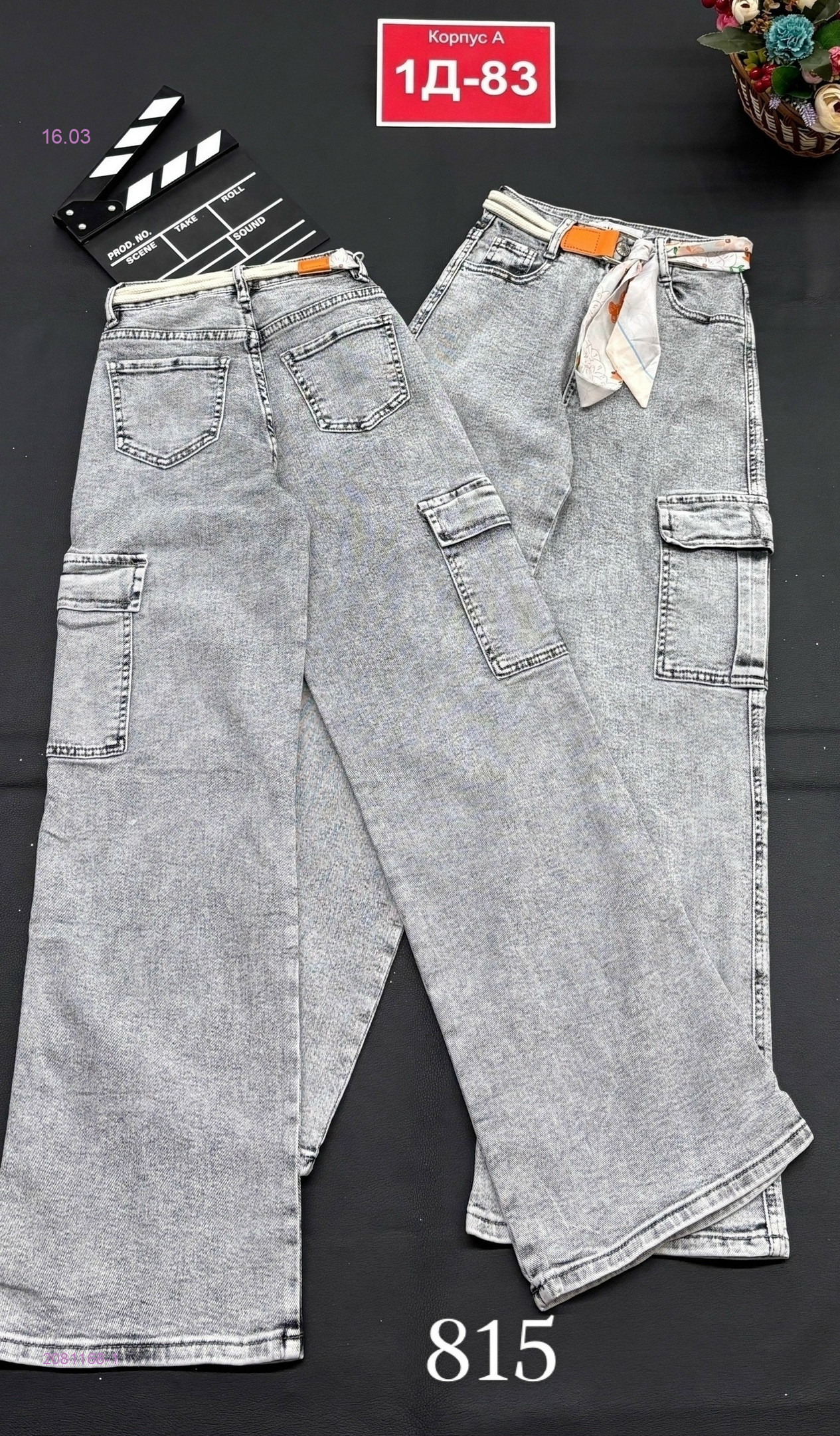 джинсы 2081168-1