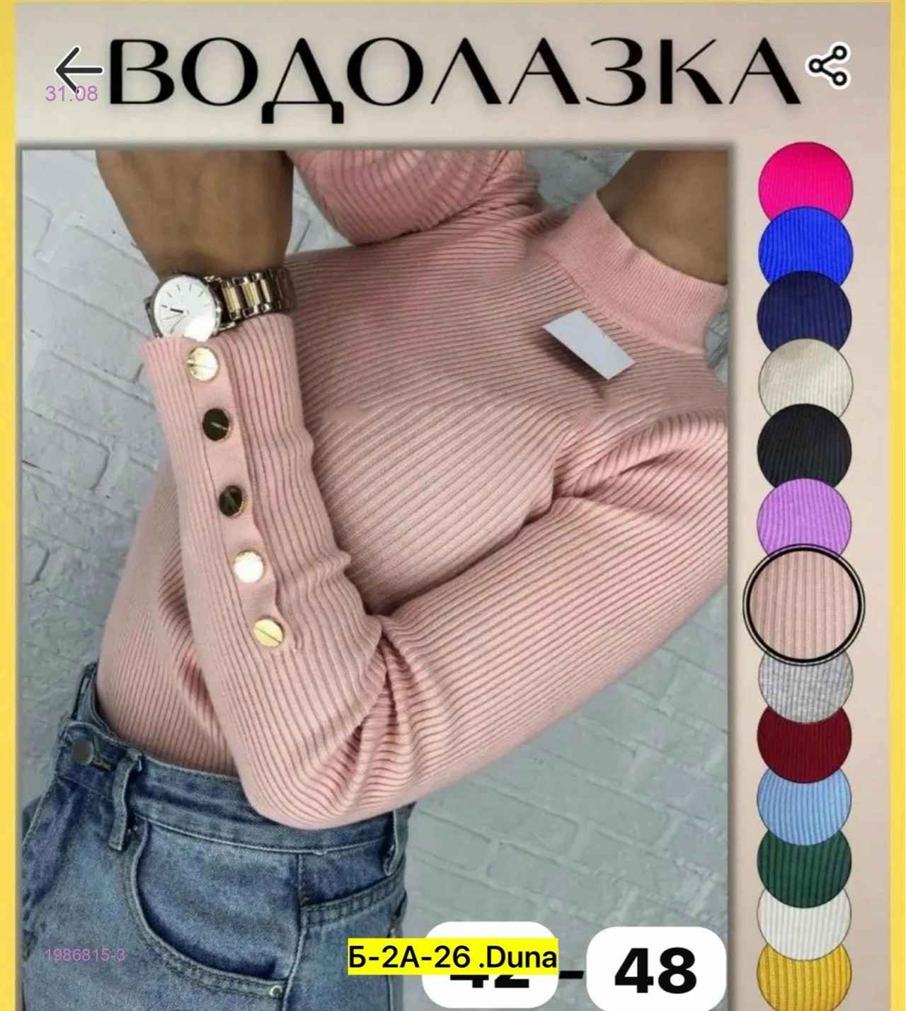 Водолазка 1986815-3