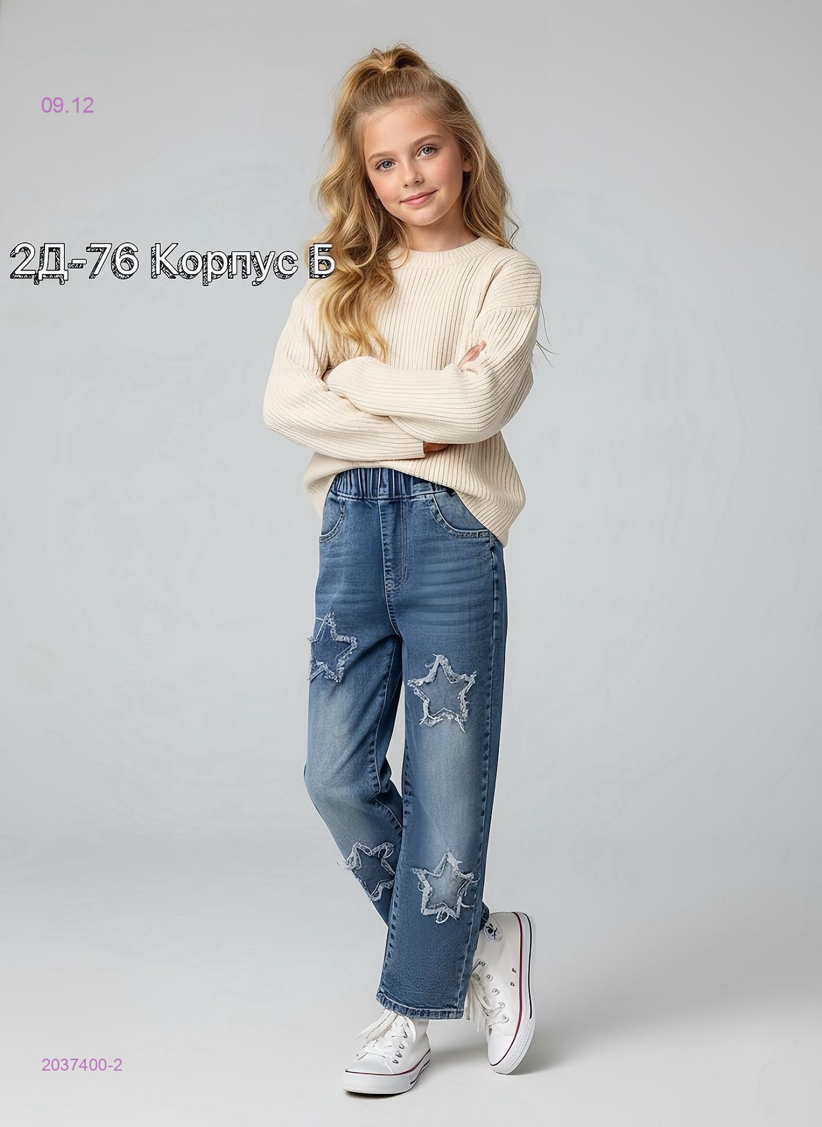 джинсы 2037400-2