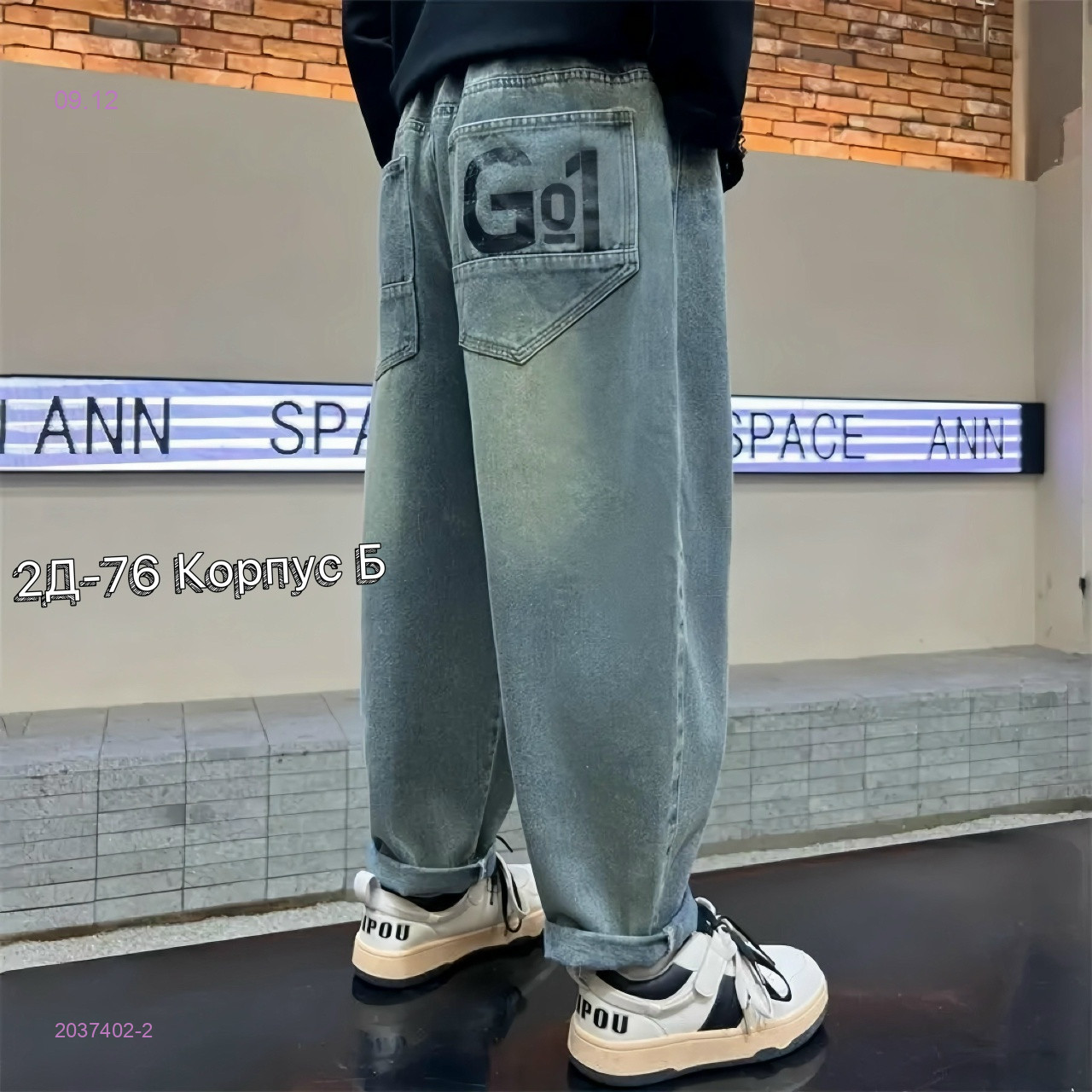джинсы 2037402-2