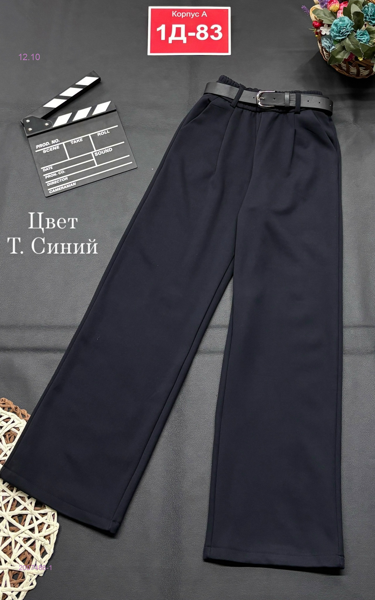штаны 2007486-1