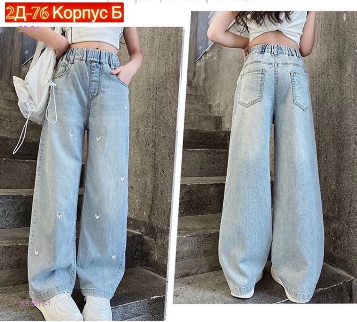 джинсы 2053613-1