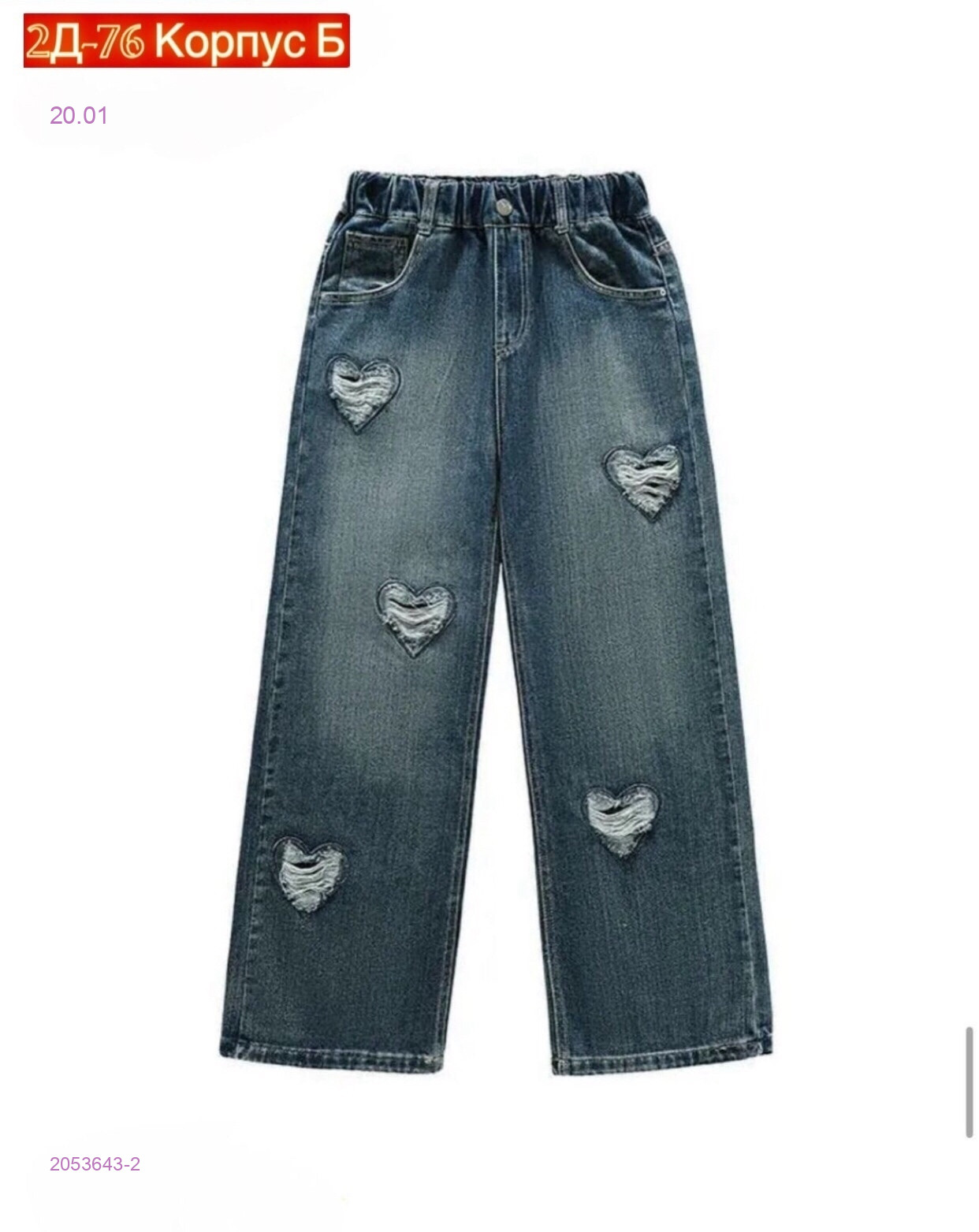 джинсы 2053643-2