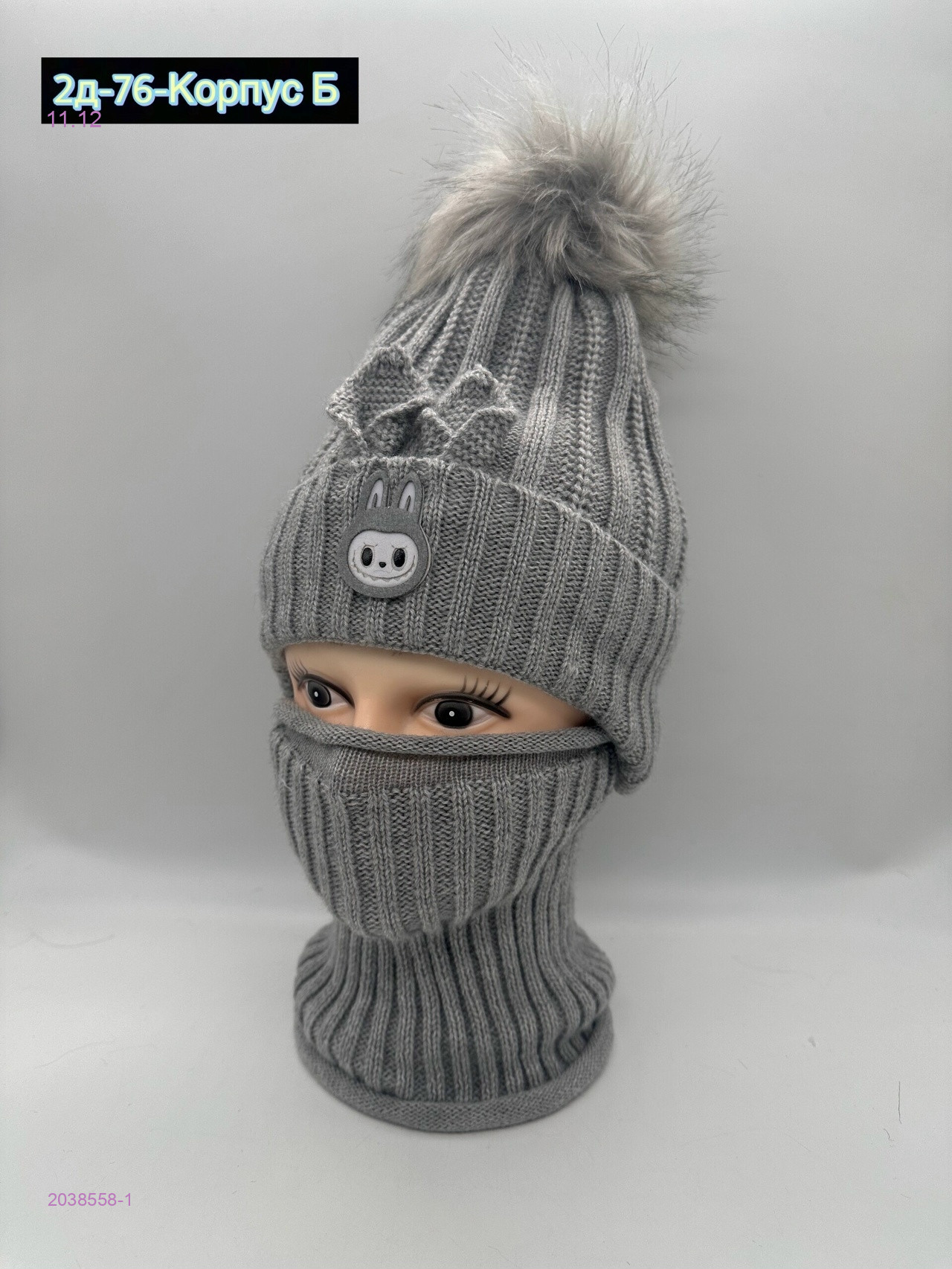 комплект зима 2038558-1