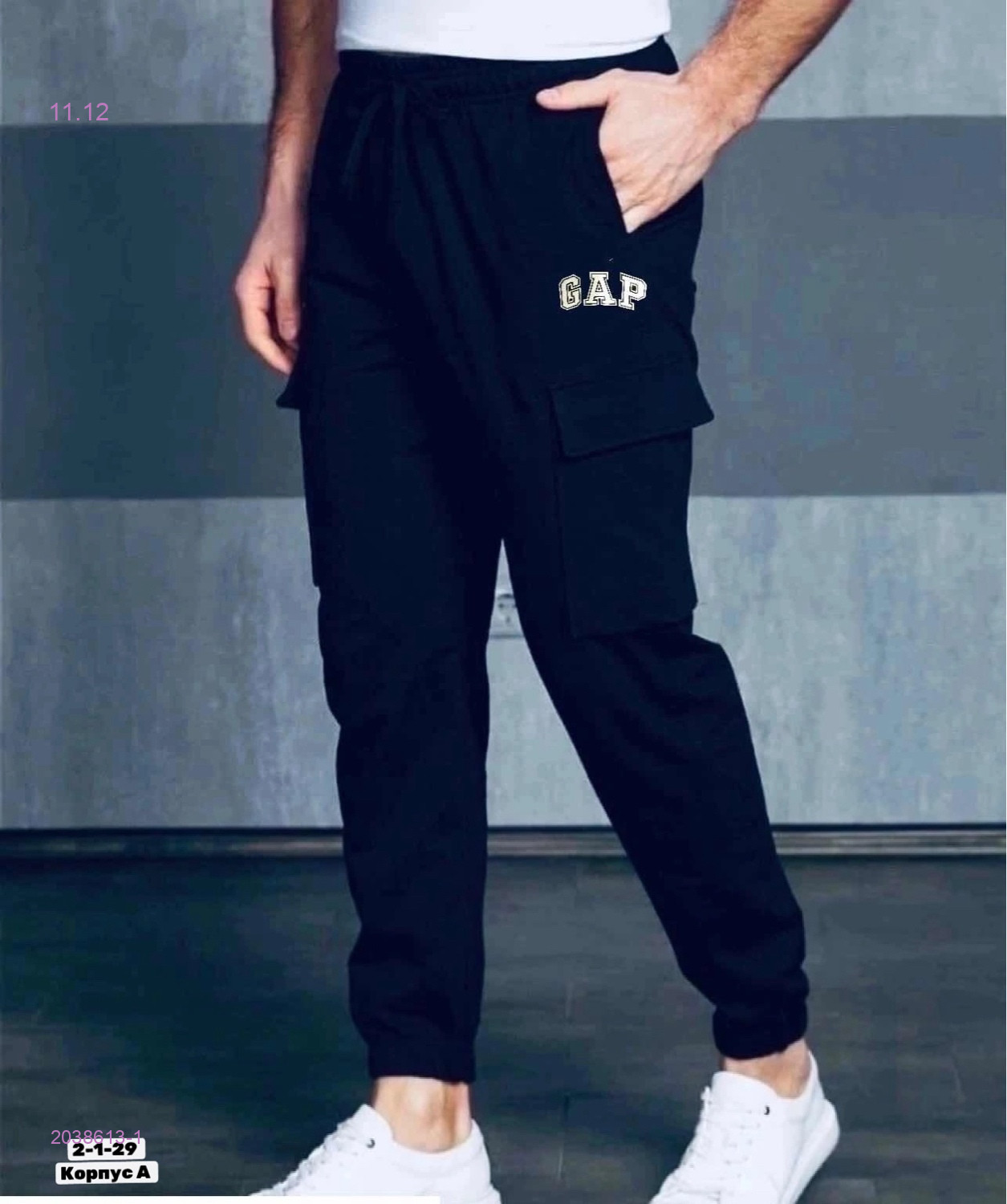 Штаны 2038613-1