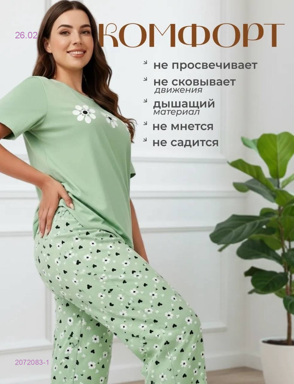 пижама 2072083-1