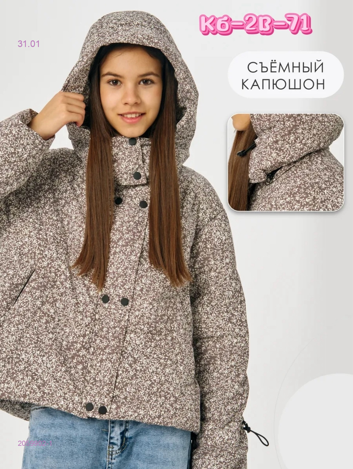 Куртка с сумкой 2059902-1