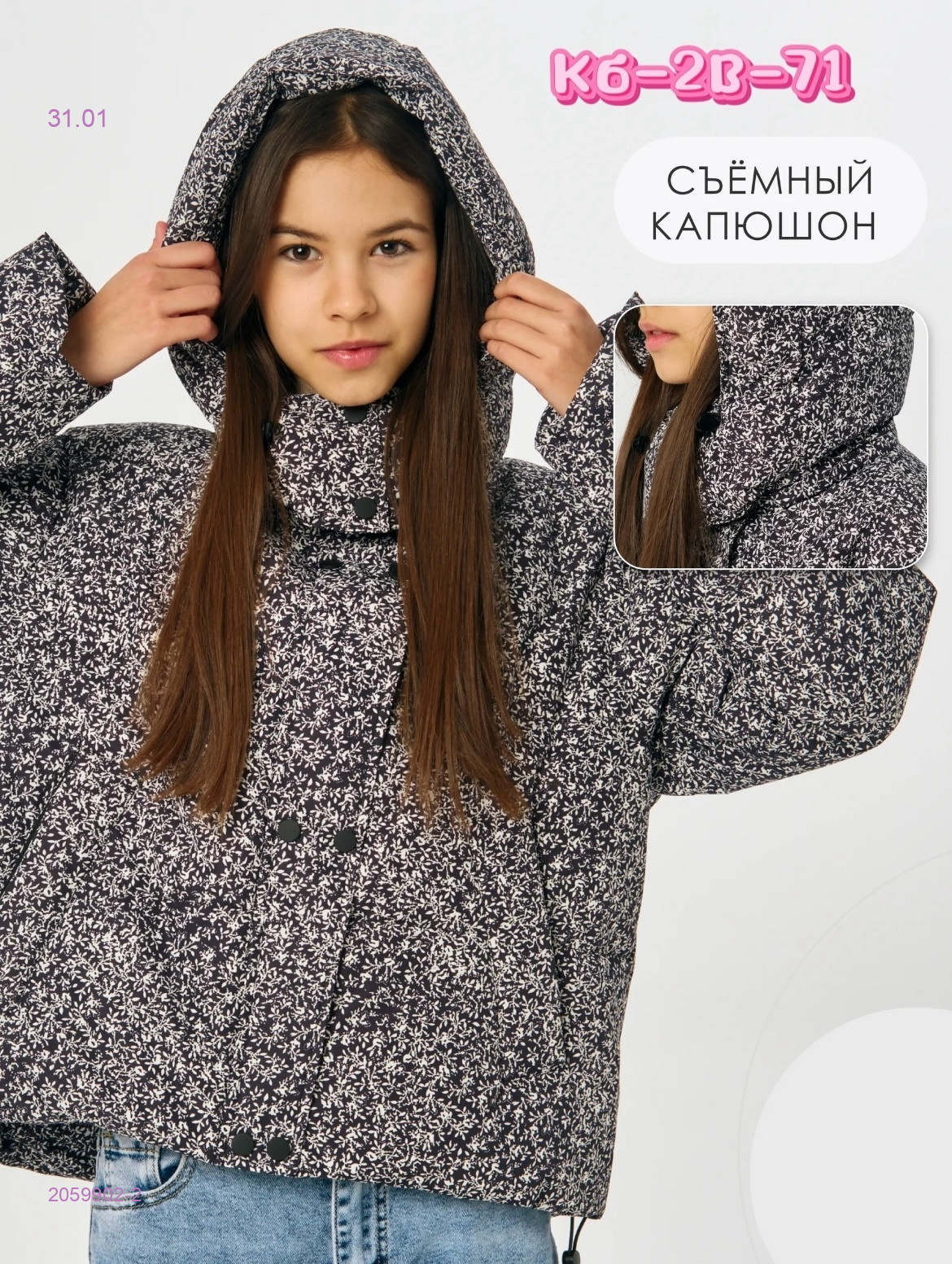 Куртка с сумкой 2059902-2