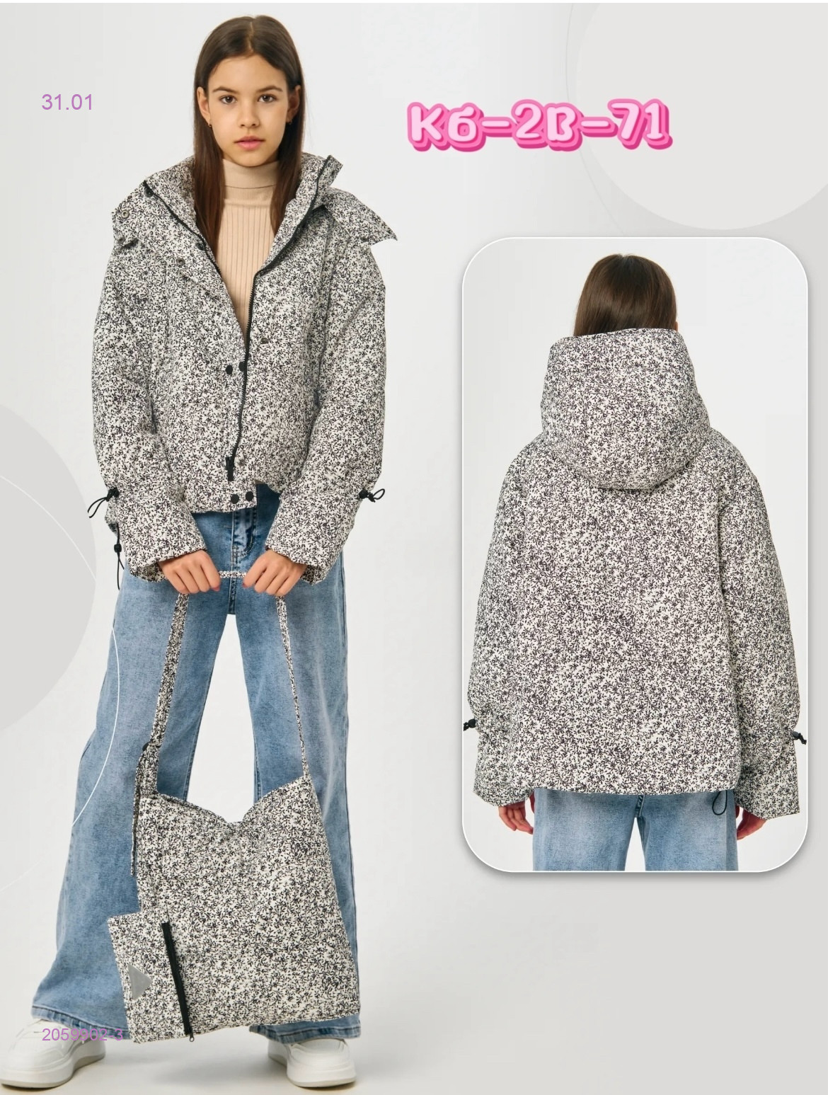 Куртка с сумкой 2059902-3