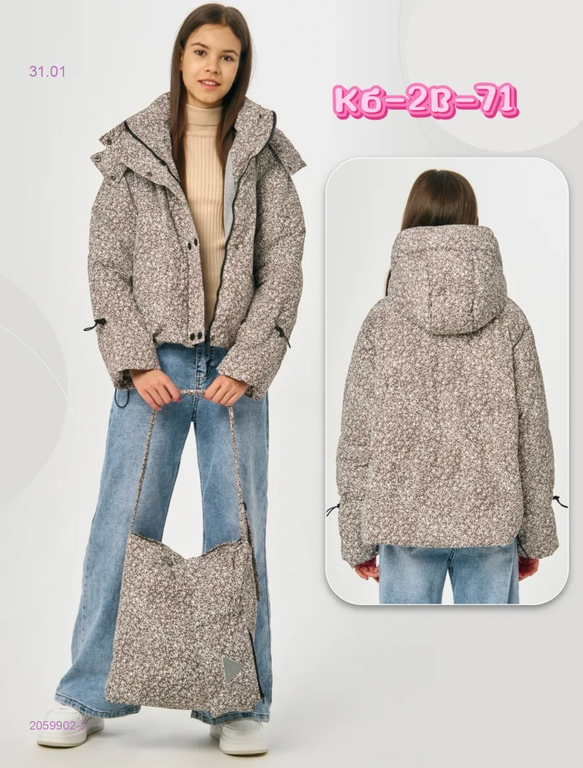 Куртка с сумкой 2059902-5