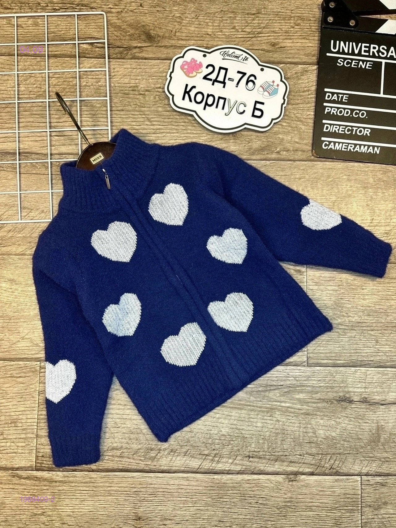 кофта 1988400-2