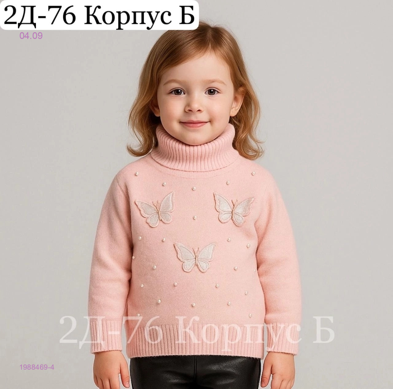 водолазка 1988469-4