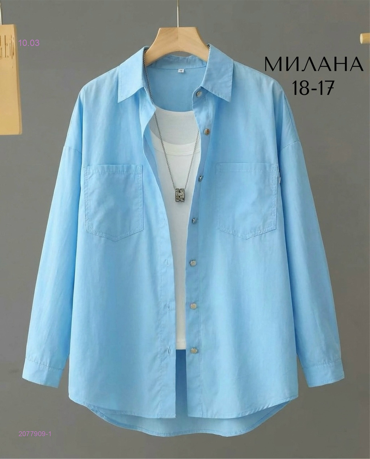 Рубашка 2077909-1